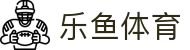 乐鱼体育-官网首页-品牌运营中心